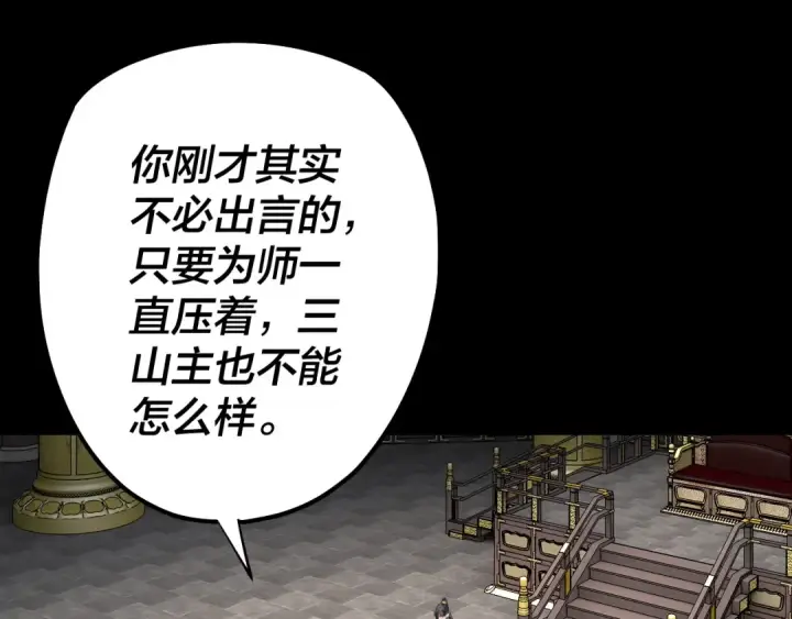 《我！天命大反派》第228话 夫君?图6