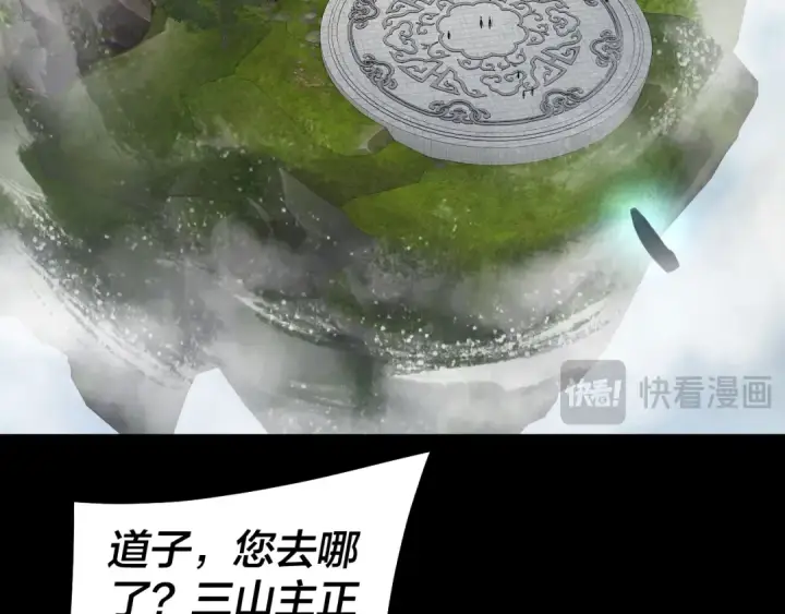 《我！天命大反派》第228话 夫君?图63