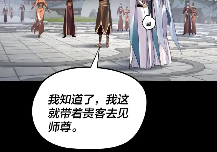 《我！天命大反派》第228话 夫君?图65