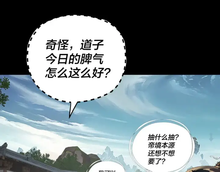 《我！天命大反派》第228话 夫君?图66