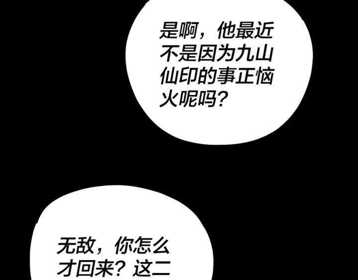 《我！天命大反派》第228话 夫君?图68