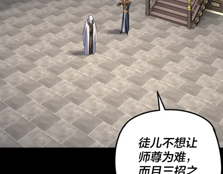 《我！天命大反派》第228话 夫君?图7