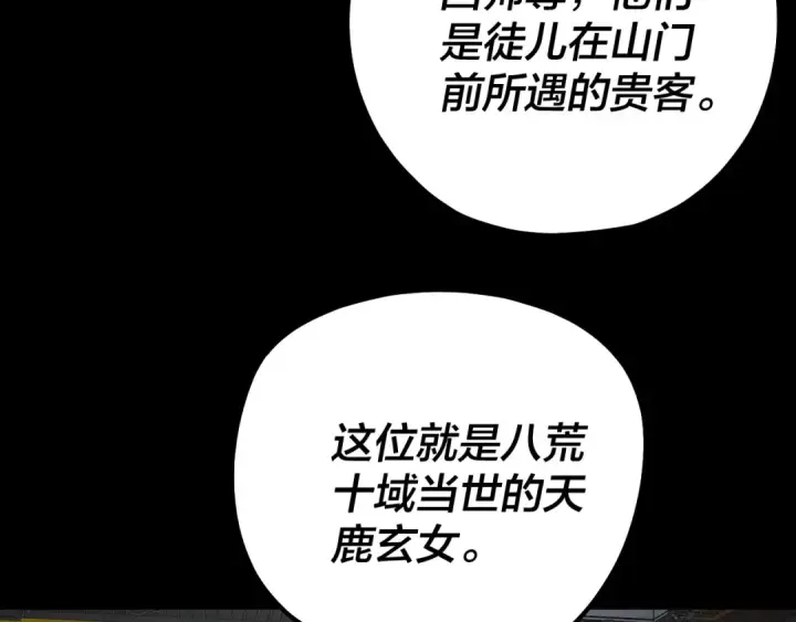 《我！天命大反派》第228话 夫君?图71