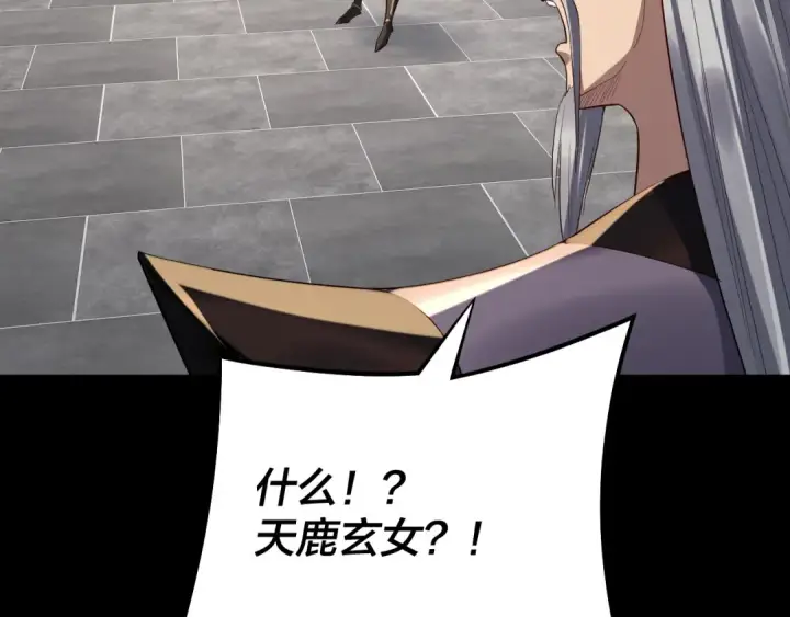 《我！天命大反派》第228话 夫君?图73