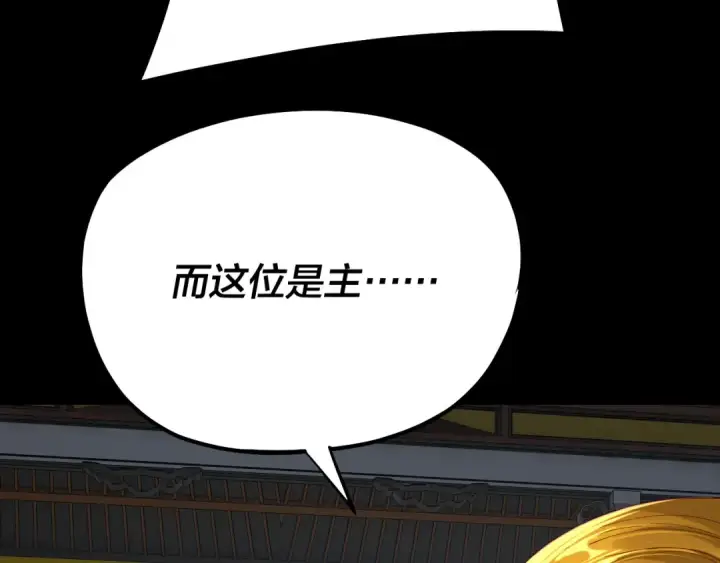 《我！天命大反派》第228话 夫君?图74