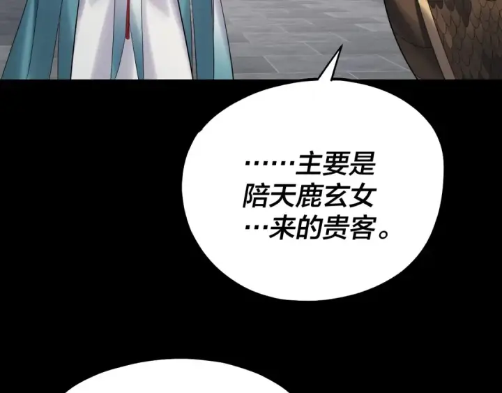 《我！天命大反派》第228话 夫君?图76