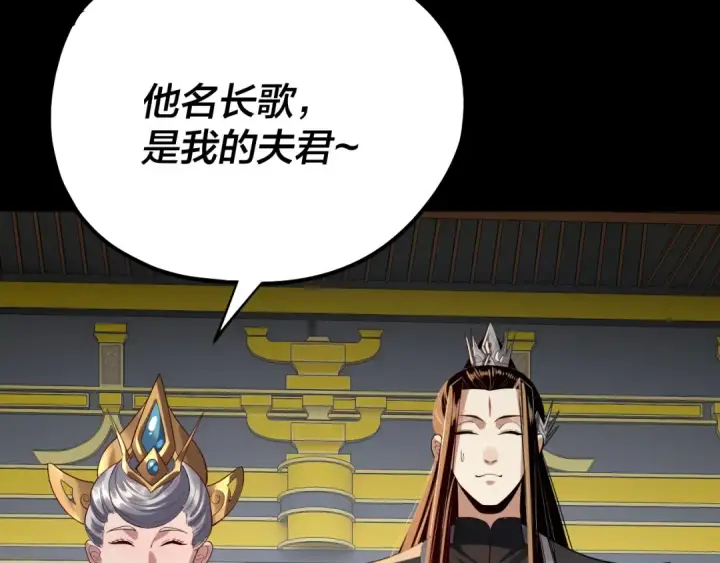 《我！天命大反派》第228话 夫君?图77
