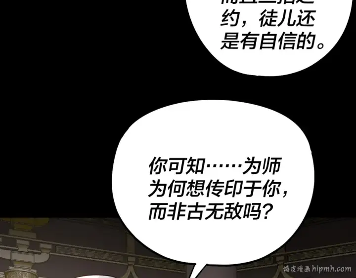 《我！天命大反派》第228话 夫君?图8