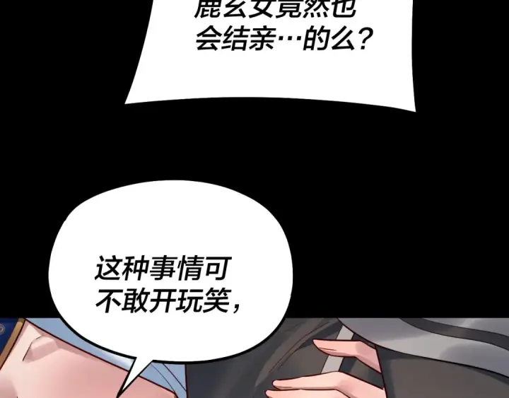 《我！天命大反派》第228话 夫君?图81