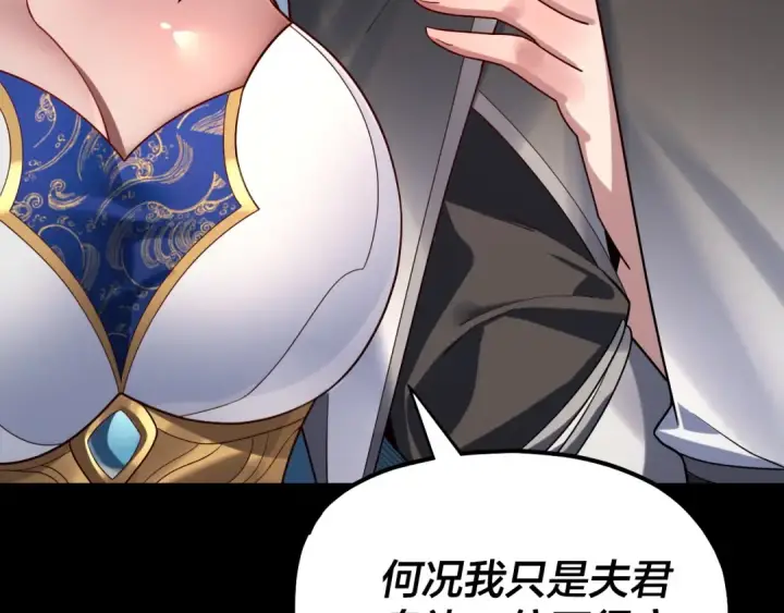 《我！天命大反派》第228话 夫君?图82