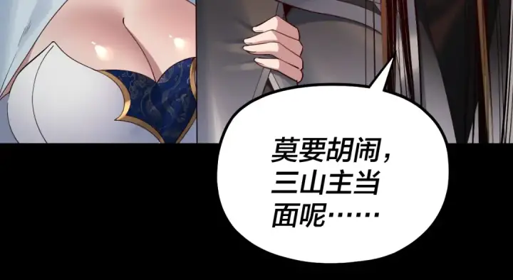 《我！天命大反派》第228话 夫君?图85