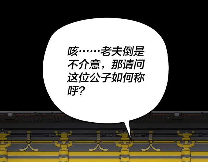 《我！天命大反派》第228话 夫君?图86
