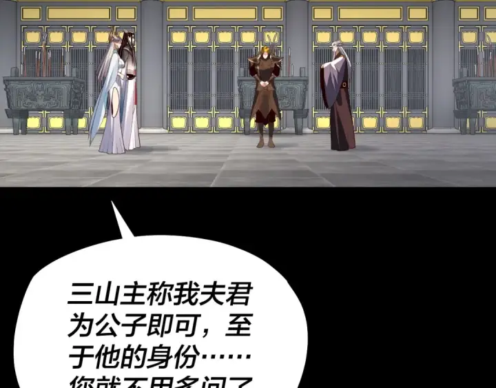 《我！天命大反派》第228话 夫君?图87