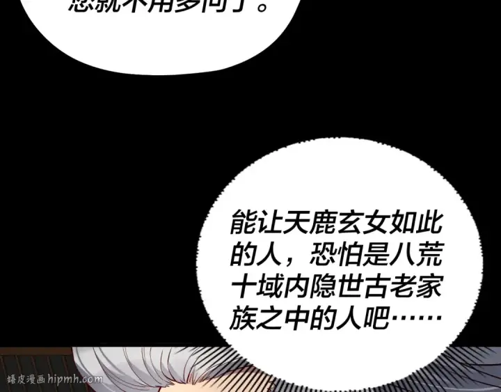《我！天命大反派》第228话 夫君?图88