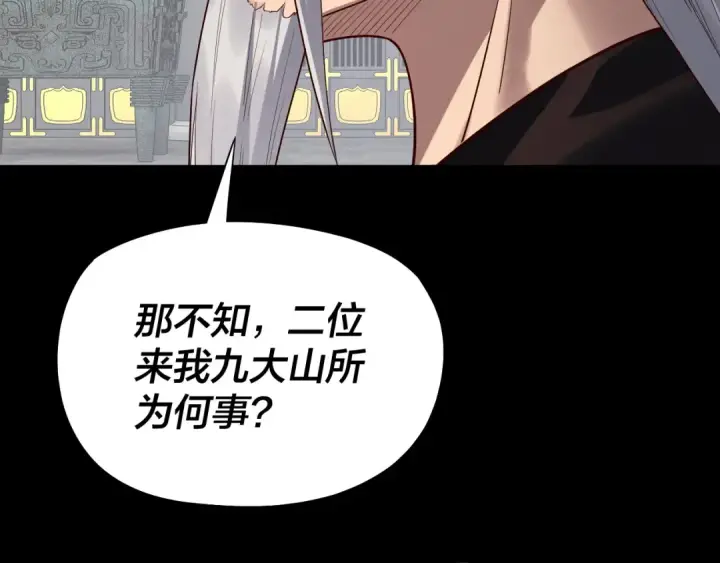 《我！天命大反派》第228话 夫君?图90