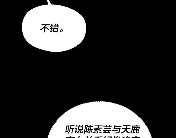 《我！天命大反派》第228话 夫君?图94