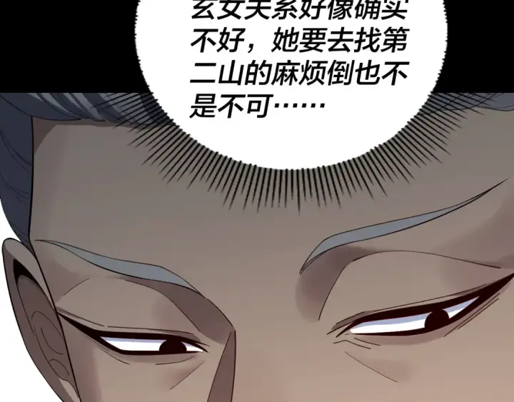 《我！天命大反派》第228话 夫君?图95