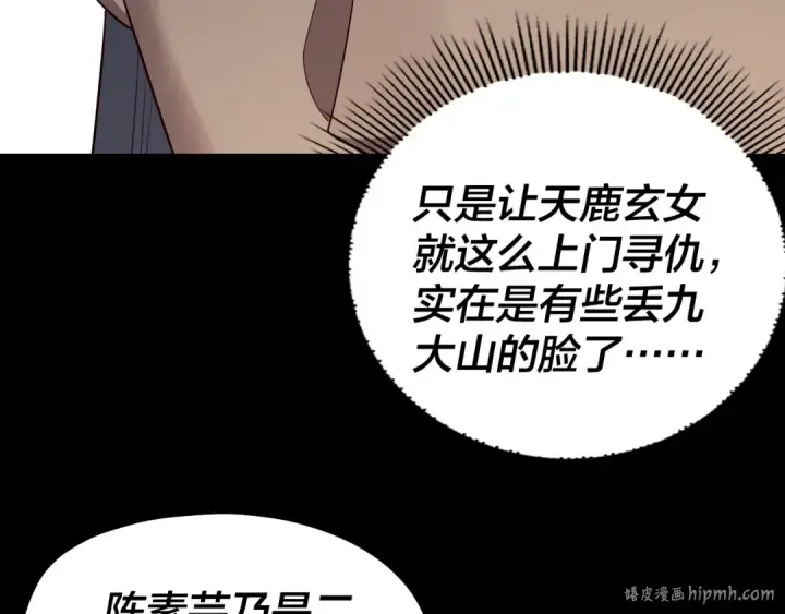 《我！天命大反派》第228话 夫君?图96