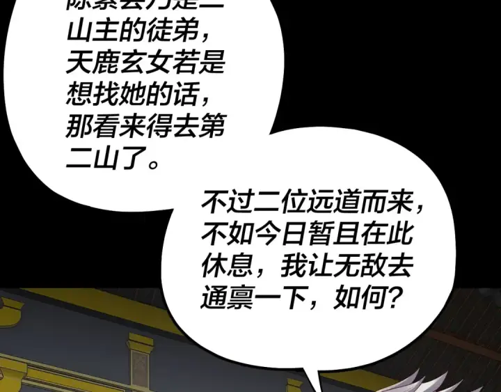《我！天命大反派》第228话 夫君?图97