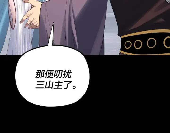 《我！天命大反派》第228话 夫君?图99