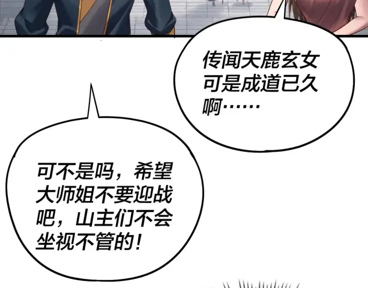 《我！天命大反派》第229话 报旧仇图10