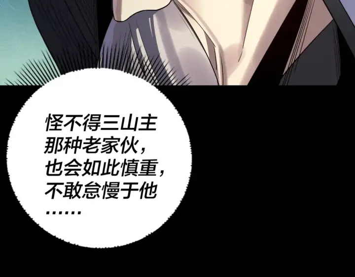 《我！天命大反派》第229话 报旧仇图100