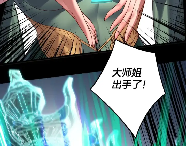 《我！天命大反派》第229话 报旧仇图102