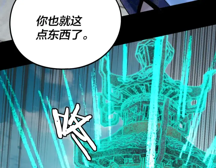 《我！天命大反派》第229话 报旧仇图108