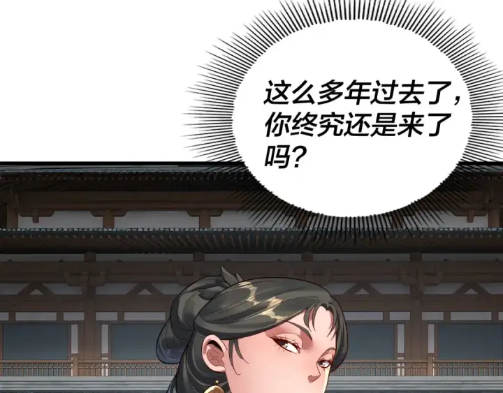《我！天命大反派》第229话 报旧仇图11