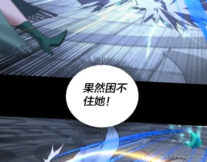 《我！天命大反派》第229话 报旧仇图112