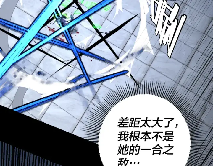 《我！天命大反派》第229话 报旧仇图117