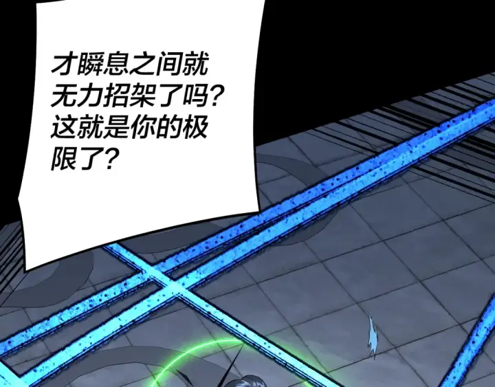《我！天命大反派》第229话 报旧仇图121