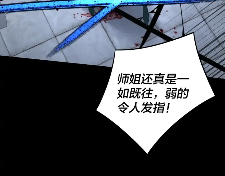 《我！天命大反派》第229话 报旧仇图123