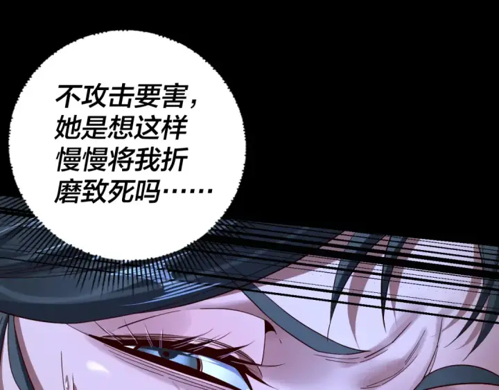 《我！天命大反派》第229话 报旧仇图124