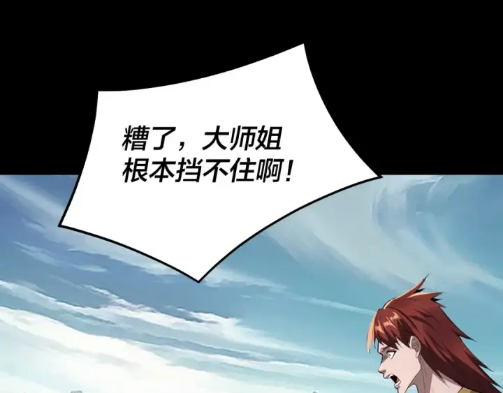 《我！天命大反派》第229话 报旧仇图126