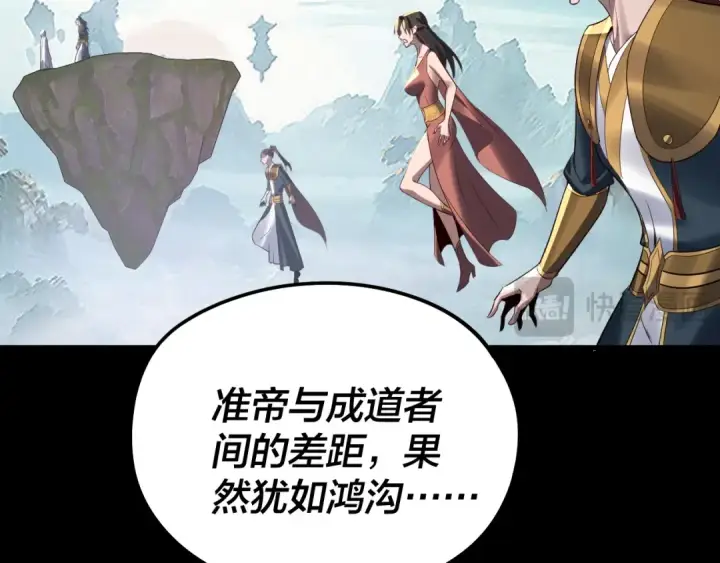 《我！天命大反派》第229话 报旧仇图127