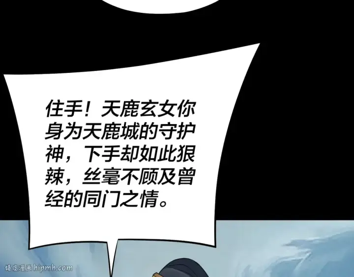 《我！天命大反派》第229话 报旧仇图128