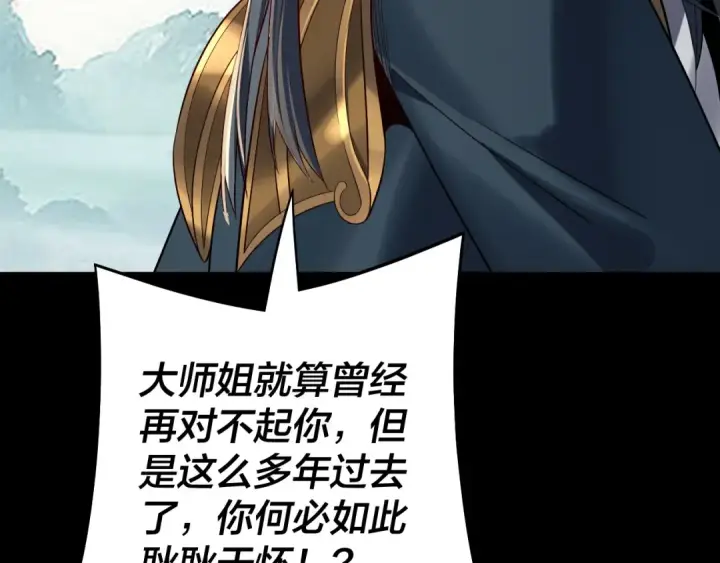 《我！天命大反派》第229话 报旧仇图130
