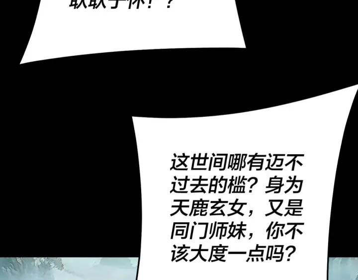 《我！天命大反派》第229话 报旧仇图131