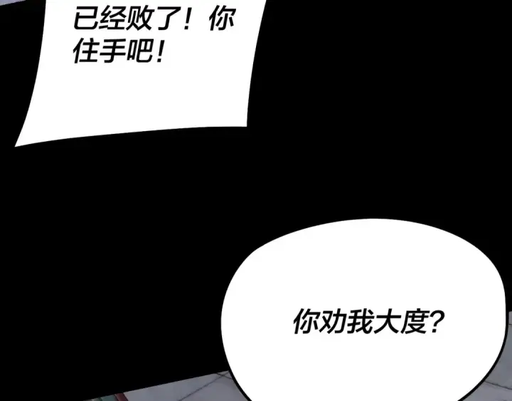《我！天命大反派》第229话 报旧仇图134