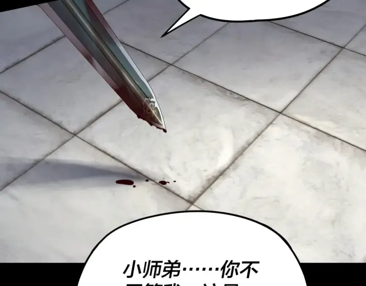 《我！天命大反派》第229话 报旧仇图135