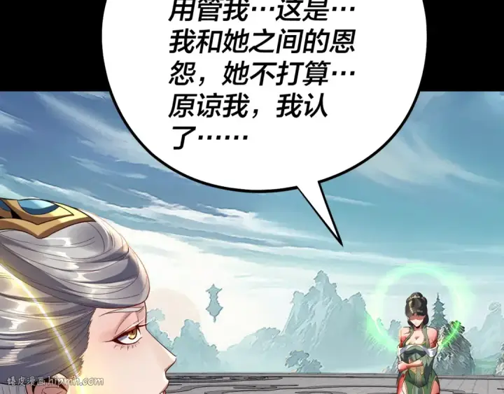 《我！天命大反派》第229话 报旧仇图136