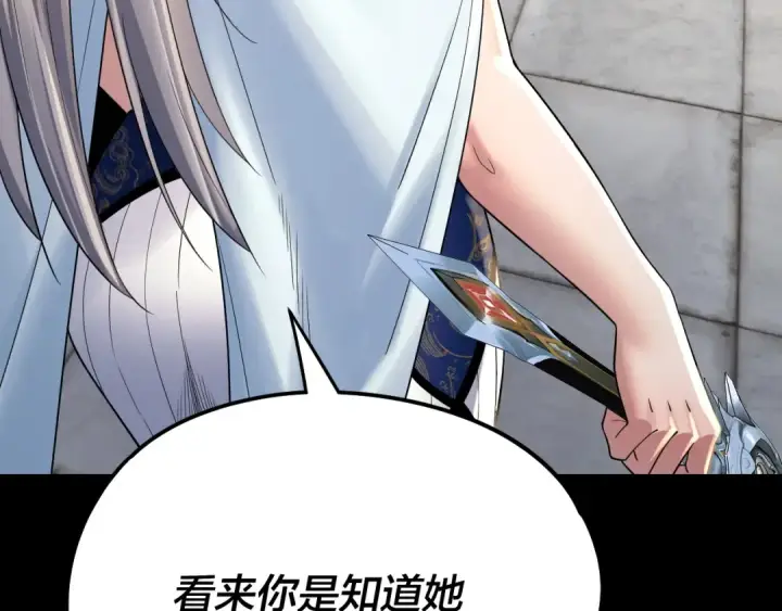 《我！天命大反派》第229话 报旧仇图138