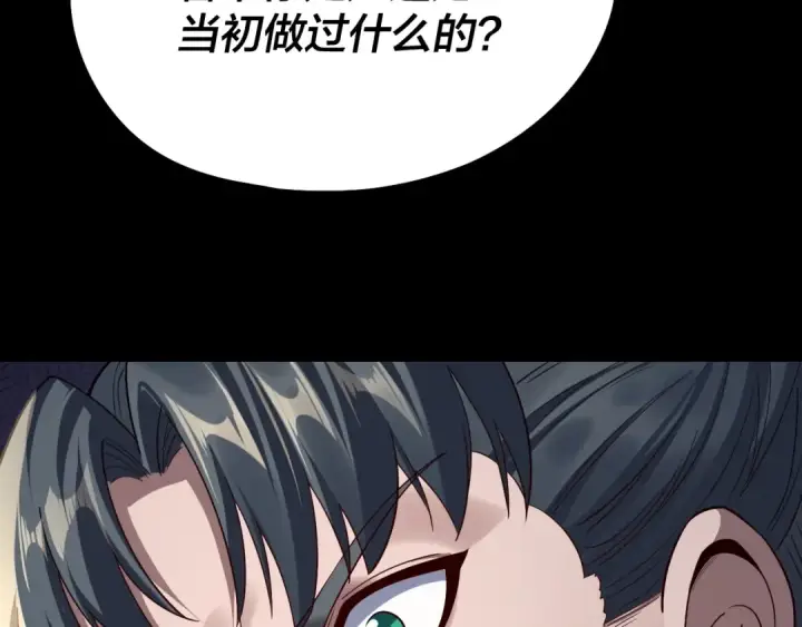《我！天命大反派》第229话 报旧仇图139