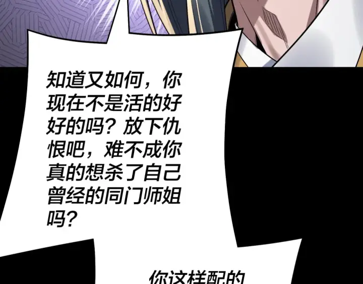《我！天命大反派》第229话 报旧仇图141