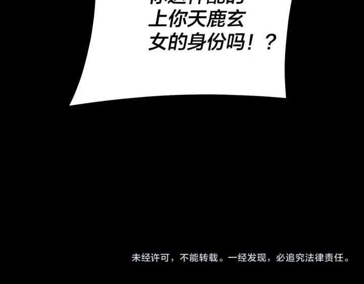 《我！天命大反派》第229话 报旧仇图142