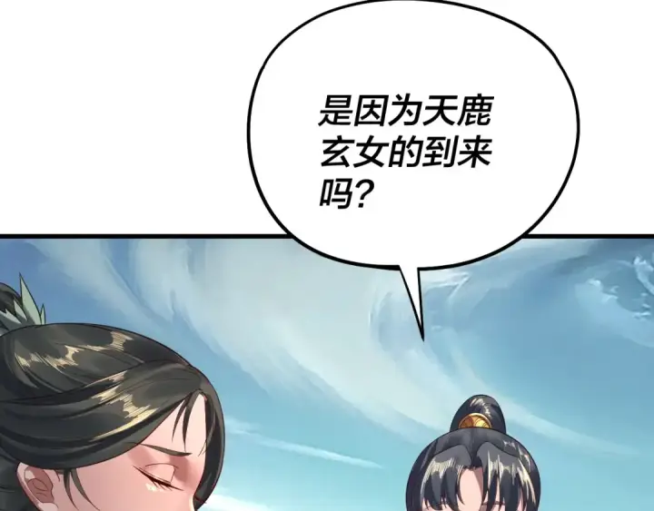 《我！天命大反派》第229话 报旧仇图18
