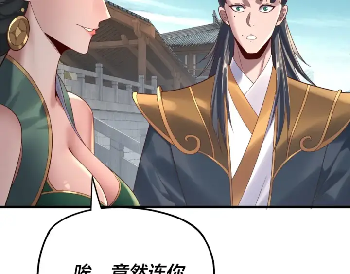 《我！天命大反派》第229话 报旧仇图19