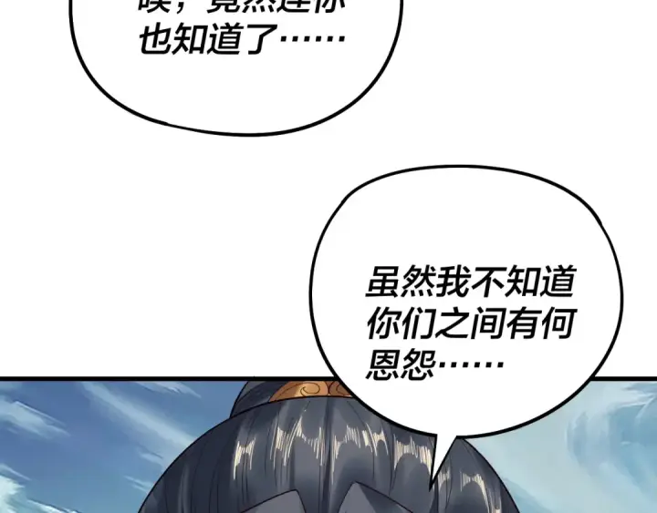 《我！天命大反派》第229话 报旧仇图20