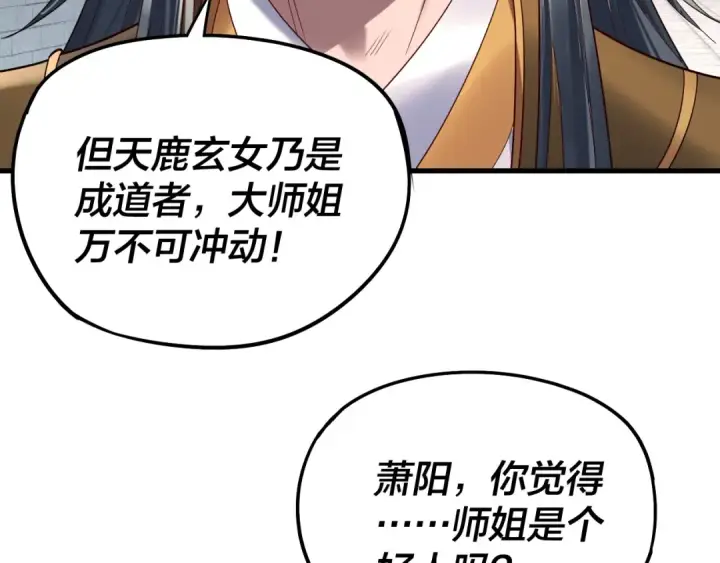 《我！天命大反派》第229话 报旧仇图22